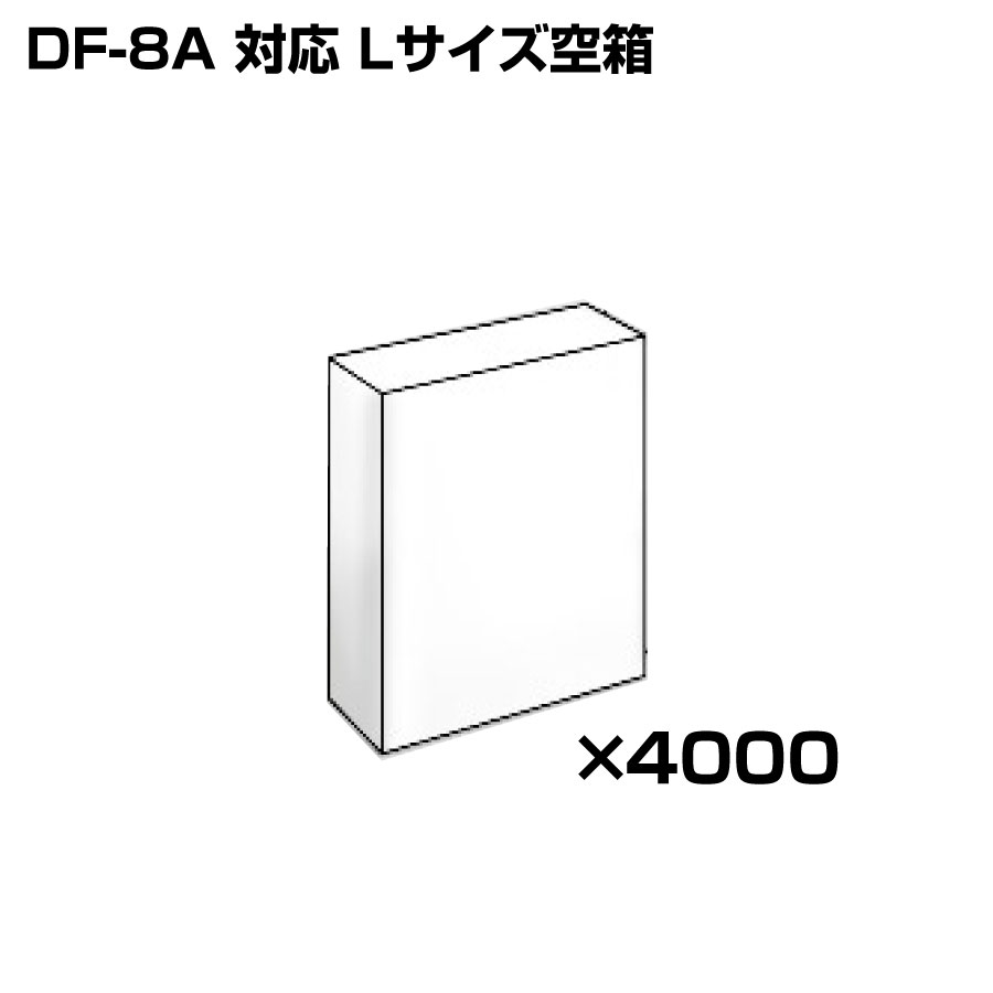 【まとめ買い】ダイト 自動販売機オプション品 空箱 (L対応) 4000個（2000個×2ケース）|自販機・券売機・両替機