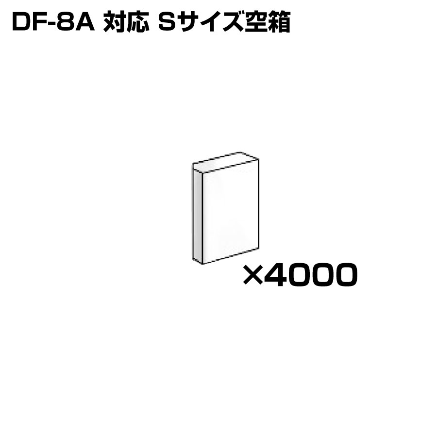 オプション 【まとめ買い】ダイト 自動販売機用 空箱 (S対応) 4000個（2000個×2ケース）