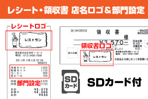 オプション 【XE-A147】用レシート・領収書 店名ロゴ&部門設定 (SDカード付)