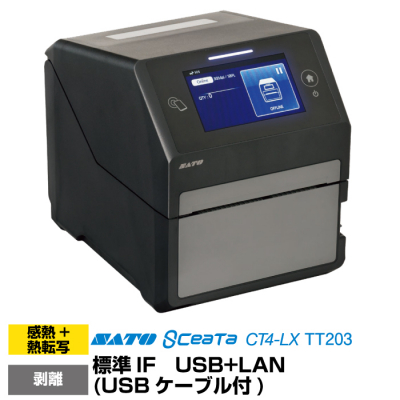 CT4-LX TT203 標準カッタ無 USB+LAN仕様(USBケーブル付き)