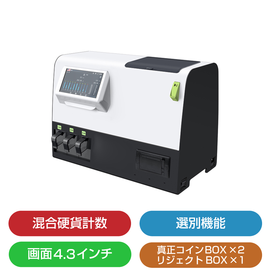 MORICASH 硬貨選別計数機(硬貨ソーター) C200|硬貨計数機・紙幣計数機