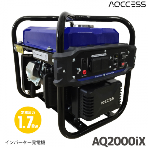 インバーター発電機 (定格出力1.7kw) AQ2000iX