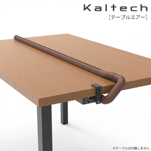 光触媒除菌・脱臭機能付き KALTECH テーブルエアー KL-T01-M-T (ブラウン)
