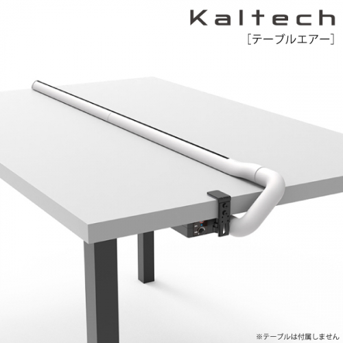 光触媒除菌・脱臭機能付き KALTECH テーブルエアー KL-T01-M-W (ホワイト)