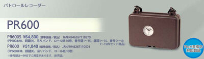 開封済み［新古品］パトロールレコーダー アマノ PR-600（3カ月保証）|パトロールレコーダー