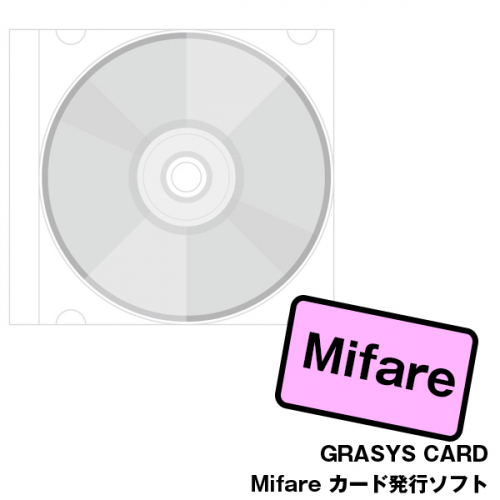 オプション SAKURAI GRASYS IDカードプリンター IC発行ソフト MIFARE