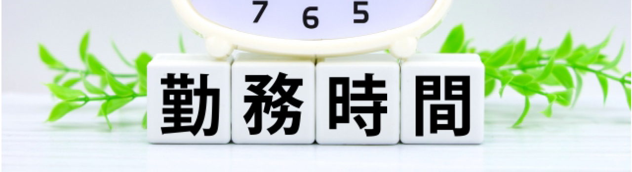 勤怠管理 効率化