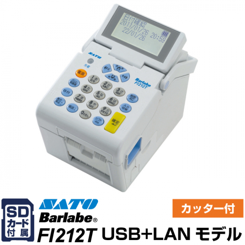 サトー　バーラベ　FI212Tカッタ付 USB+LAN仕様 【別モデル(FX3-LX)をご検討下さい