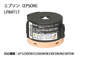 LP-S230DW 対応 再生トナー ( ブラック / 黒 ) LPB4T17