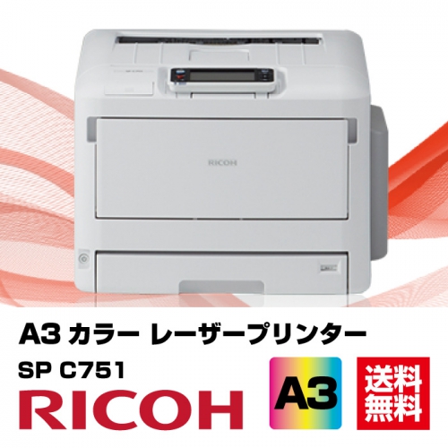 RICOH A3カラーレーザープリンター　SP C751