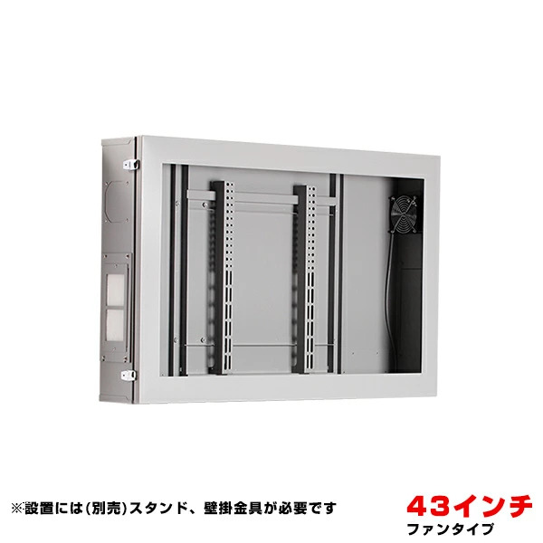 【受注生産品】(組立完成品) SDS エス・ディ・エス DC143F 防塵ケース 43インチタイプ (梱包重量/箱数：40kg×1)|PC周辺機器