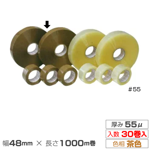 オプション 封函機用OPPテープ #55B　1C/S 6巻入　(茶色) ×5箱セット