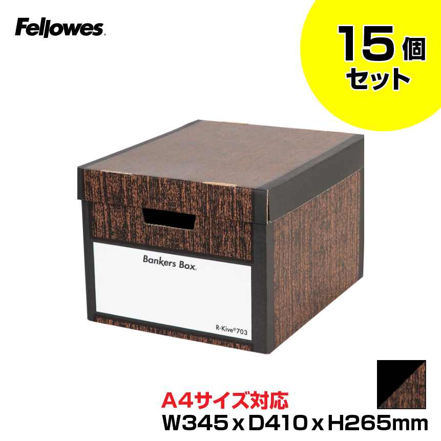【まとめ買い】フェローズ バンカーズボックス 703S フタつき A4(カラー 木目調)15個セット FE-1006601