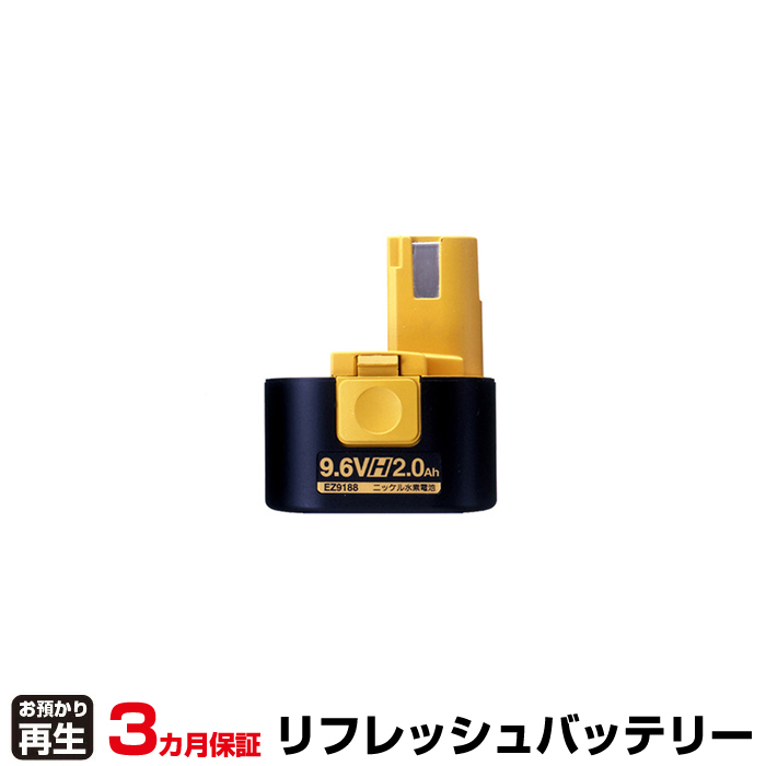 パナソニック Panasonic 電動工具 対応 バッテリー EZ9188 リフレッシュ(純正品お預かり再生/セル交換) (品番:8000101028)|バッテリーリフレッシュ