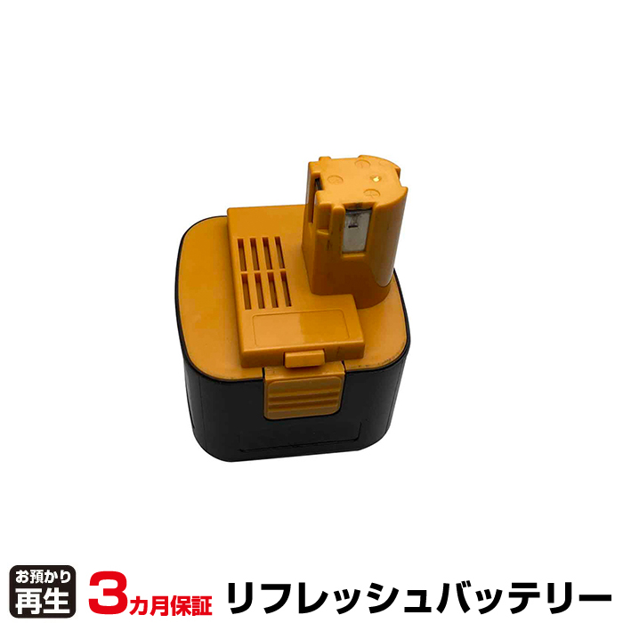 パナソニック Panasonic 電動工具 対応 バッテリー EY9200 リフレッシュ(純正品お預かり再生/セル交換) (品番:8001001069)|バッテリーリフレッシュ