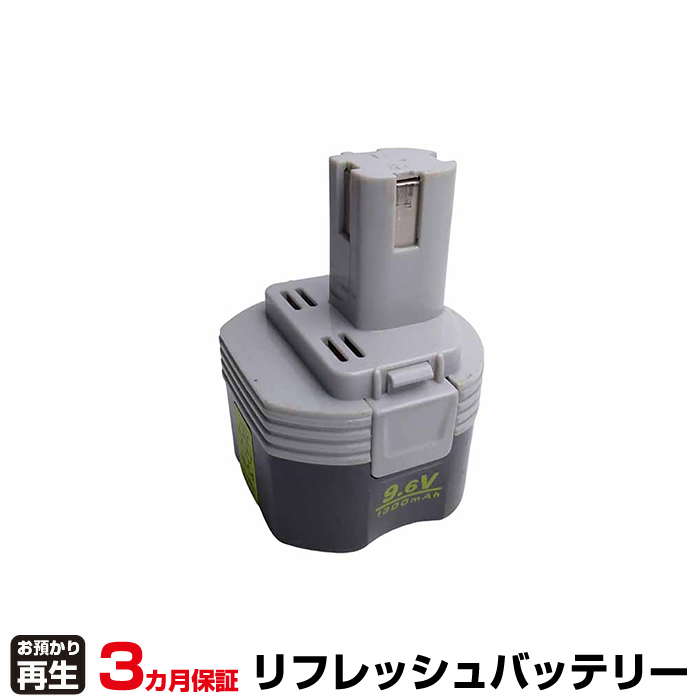 リョービ RYOBI 電動工具 対応 バッテリー B-963M1 リフレッシュ(純正品お預かり再生/セル交換) (品番:8001002040)|バッテリーリフレッシュ
