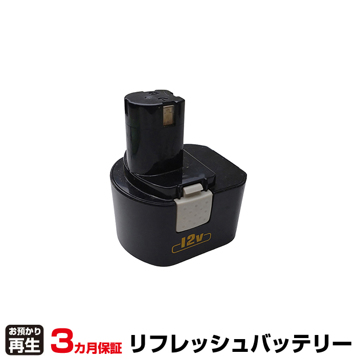 リョービ RYOBI 電動工具 対応 バッテリー B-1203T リフレッシュ(純正品お預かり再生/セル交換) (品番:8001002050)|バッテリーリフレッシュ