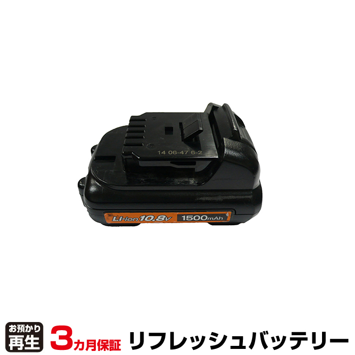 リョービ RYOBI 電動工具 対応 バッテリー B-1115L リフレッシュ(純正品お預かり再生/セル交換) (品番:8001002071)|バッテリーリフレッシュ