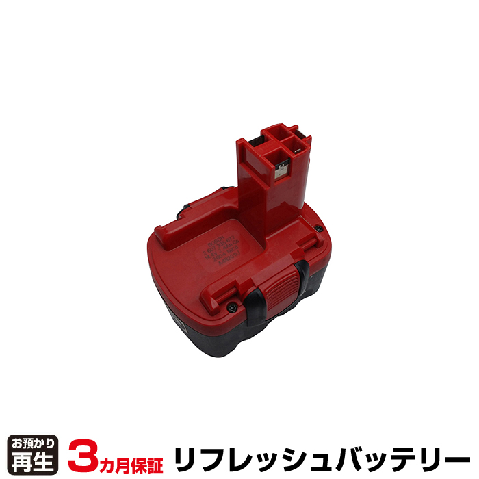 ボッシュ電動工具 対応 バッテリー 2 607 335 677(ニッケル水素Ni-MH使用) リフレッシュ(純正品お預かり再生/セル交換) (品番:8001003102)|バッテリーリフレッシュ