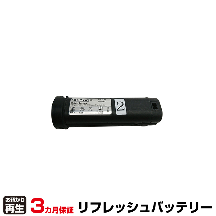 ヒルティ Hilti 電動工具 対応 バッテリー PSA80 リフレッシュ(純正品お預かり再生/セル交換) (品番:8001006046)|バッテリーリフレッシュ