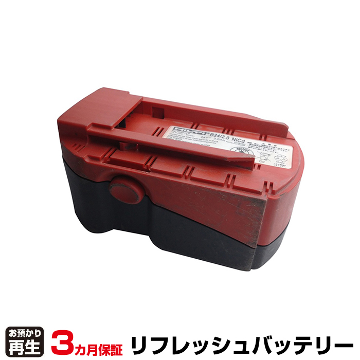 ヒルティ Hilti 電動工具 対応 バッテリー B24/2.0 リフレッシュ(純正品お預かり再生/セル交換) (品番:8001006058)|バッテリーリフレッシュ