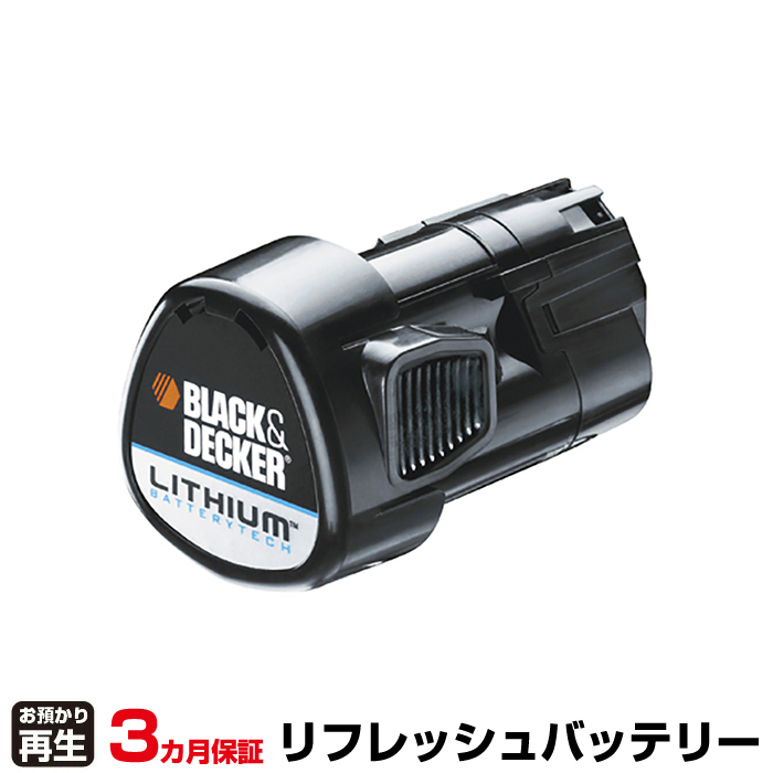 ブラック&デッカー B&D 電動工具 対応 バッテリー BL1310 リフレッシュ(純正品お預かり再生/セル交換) (品番:8001010025)|バッテリーリフレッシュ