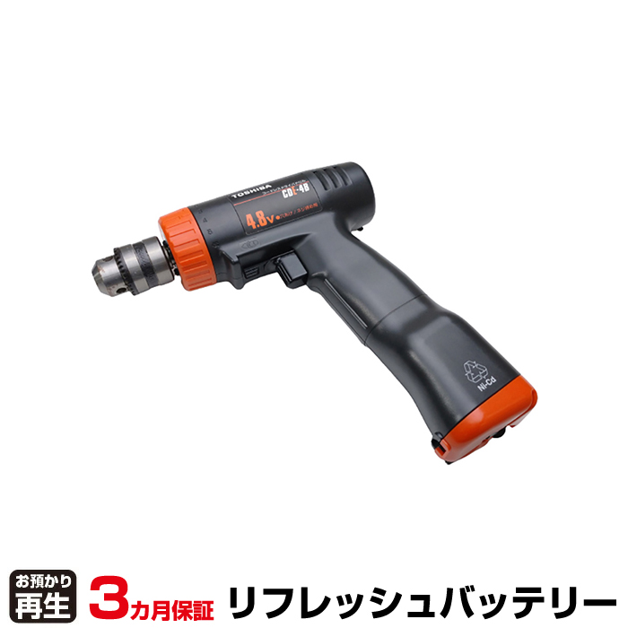 東芝 TOSHIBA 電動工具 対応 バッテリー CDE-4B リフレッシュ(純正品お預かり再生/セル交換) (品番:8001011025)|バッテリーリフレッシュ