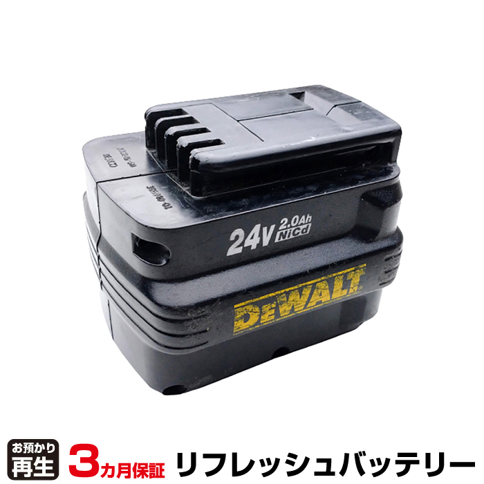デウォルト DEWALT 電動工具 対応 バッテリー DE0240 リフレッシュ(純正品お預かり再生/セル交換) (品番:8001020018)|バッテリーリフレッシュ