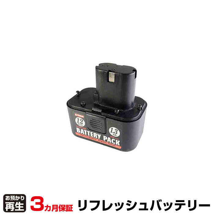 E-Value 電動工具 対応 バッテリー DP12-20C リフレッシュ(純正品お預かり再生/セル交換) (品番:8001120004)|バッテリーリフレッシュ