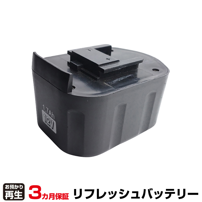 RELIEF リリーフ 電動工具 対応 バッテリー 電動工具 BA-1701 リフレッシュ(純正品お預かり再生/セル交換) (品番:8001165002)|バッテリーリフレッシュ