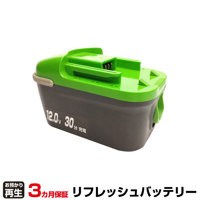 アースマン EARTH MAN 電動工具 対応 バッテリー BP-1207 リフレッシュ(純正品お預かり再生/セル交換) (品番:8001197001)|バッテリーリフレッシュ