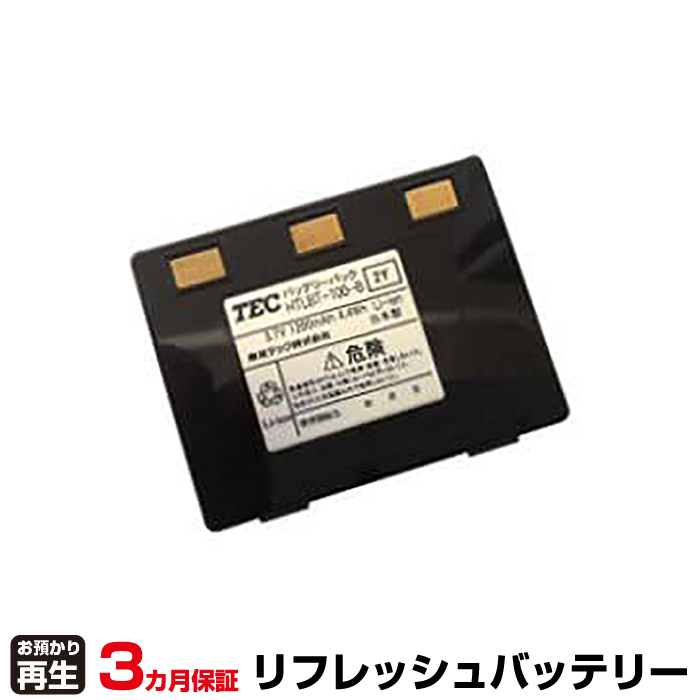 東芝テック TEC ハンディ 対応 バッテリー ハンディ HTLBT-100 メモリバックアップ電池交換 リフレッシュ(純正品お預かり再生/セル交換) (品番:8003030005)|バッテリーリフレッシュ