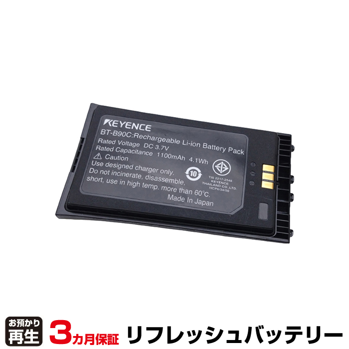 キーエンス KEYENCE ハンディ 対応 バッテリー BT-B90C リフレッシュ(純正品お預かり再生/セル交換) (品番:8003036019)|バッテリーリフレッシュ