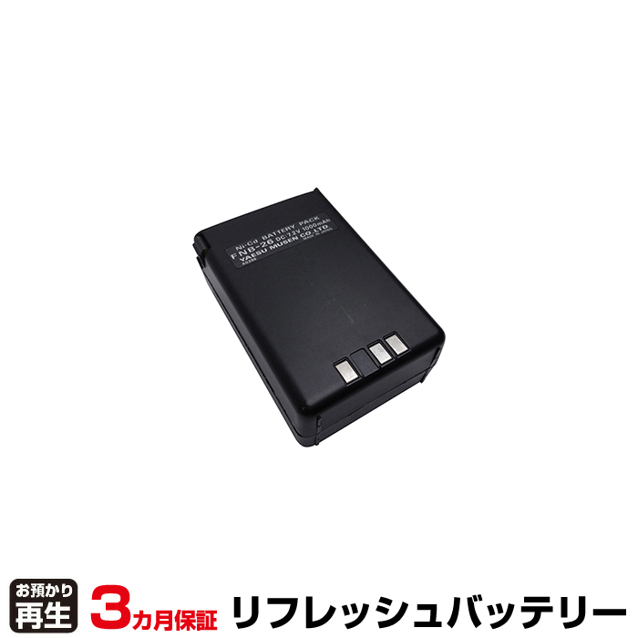 八重洲無線 YAESU 無線機 対応 バッテリー FNB-26(ニッケル水素Ni-MH使用) リフレッシュ(純正品お預かり再生/セル交換) (品番:8004065011)|バッテリーリフレッシュ