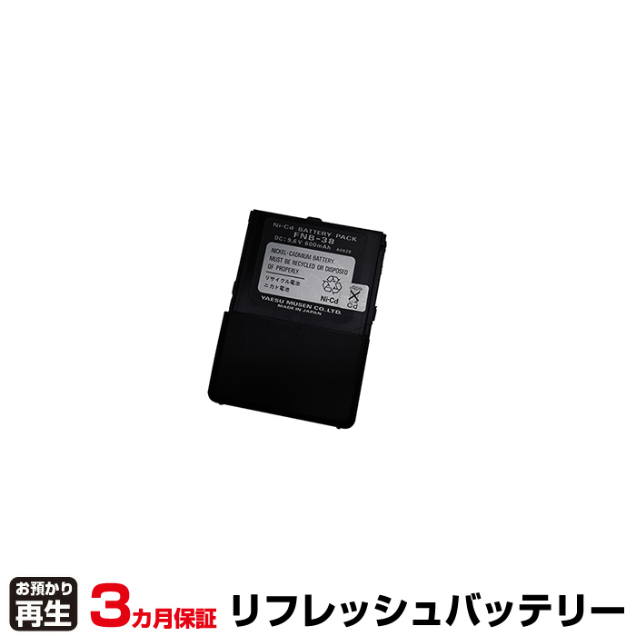 八重洲無線 YAESU 無線機 対応 バッテリー FNB-38 リフレッシュ(純正品お預かり再生/セル交換) (品番:8004065031)|バッテリーリフレッシュ