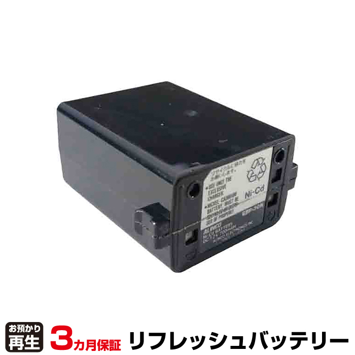 アルインコ 無線機 対応 バッテリー EBP-30N※Ni-MH使用かつ再生後1100mAh仕様 リフレッシュ(純正品お預かり再生/セル交換) (品番:8004082031)|バッテリーリフレッシュ