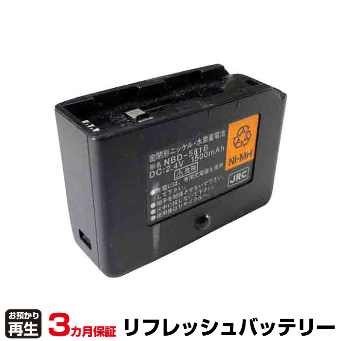 日本無線 JRC 無線機 対応 バッテリー NBD-581B リフレッシュ(純正品お預かり再生/セル交換) (品番:8004113024)|バッテリーリフレッシュ