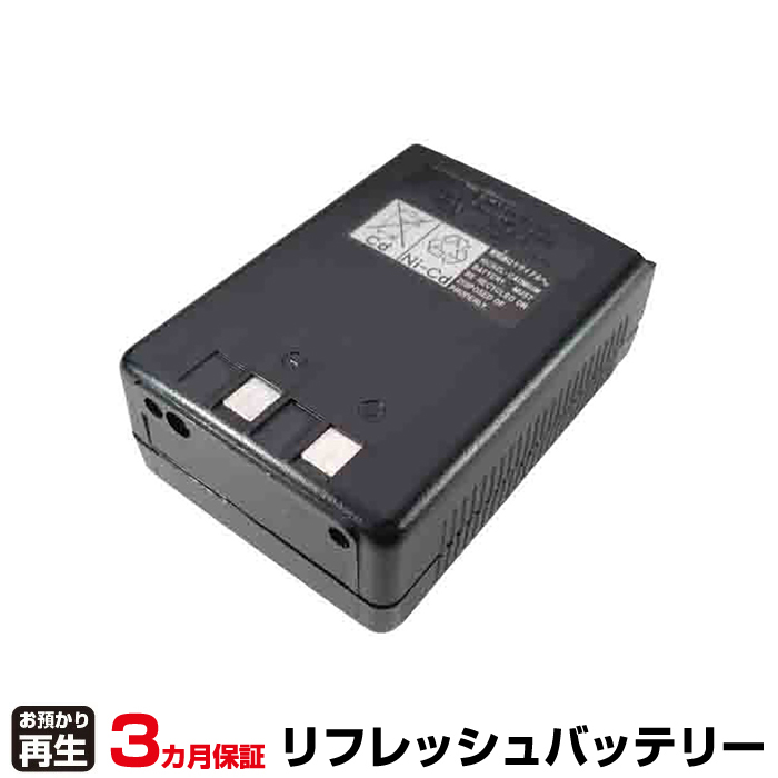 スタンダード STANDERD 無線機 対応 バッテリー MODEL CNB152 リフレッシュ(純正品お預かり再生/セル交換) (品番:8004121036)|バッテリーリフレッシュ