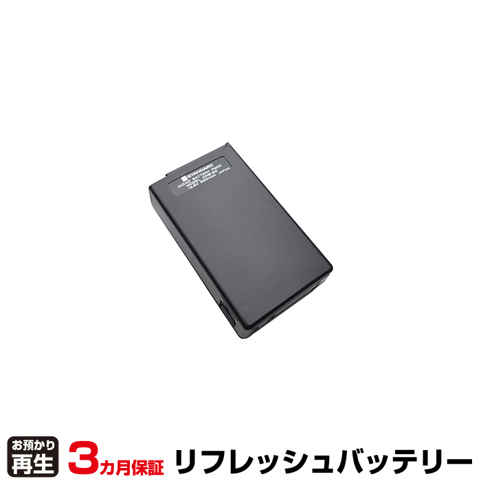 スタンダード STANDERD 無線機 対応 バッテリー CNB120 リフレッシュ(純正品お預かり再生/セル交換) (品番:8004121056)|バッテリーリフレッシュ