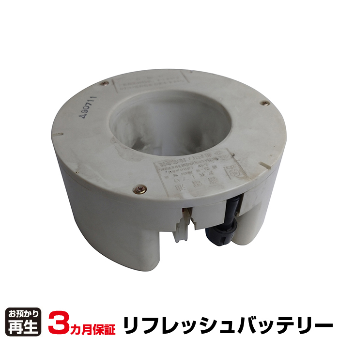 パナソニック Panasonic 非常灯・誘導灯 対応 バッテリー FK170 リフレッシュ(純正品お預かり再生/セル交換) (品番:8007001017)|バッテリーリフレッシュ