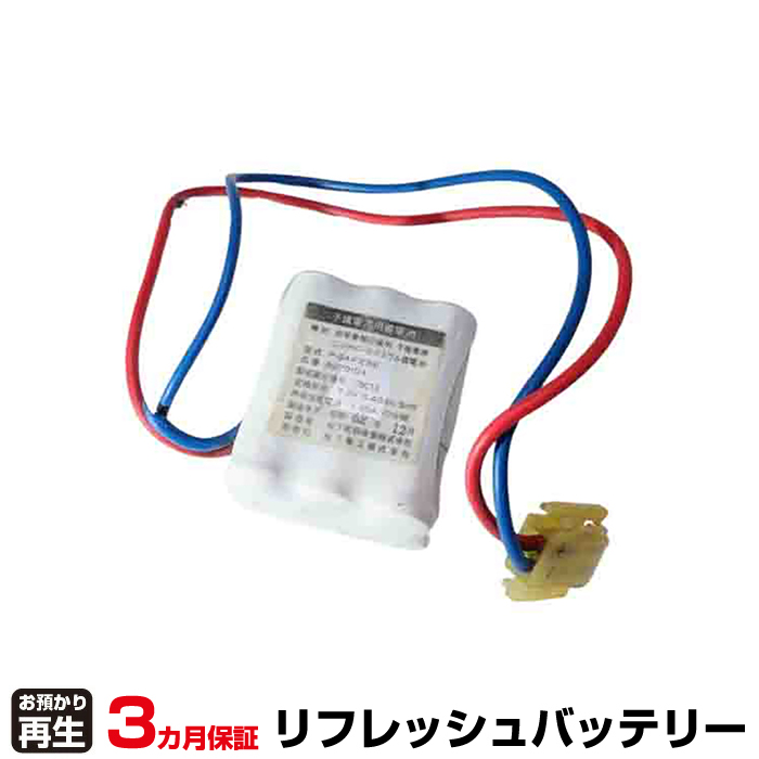 パナソニック 非常灯・誘導灯 対応 バッテリー P-04-F23GI、BG79104※再生後600mAh仕様 リフレッシュ(純正品お預かり再生/セル交換) (品番:8007001038)|バッテリーリフレッシュ