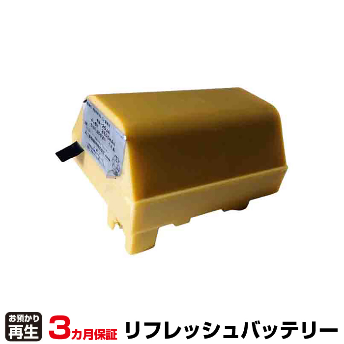 三菱電機 MITSUBISHI 非常灯・誘導灯 対応 バッテリー 4N25JA リフレッシュ(純正品お預かり再生/セル交換)