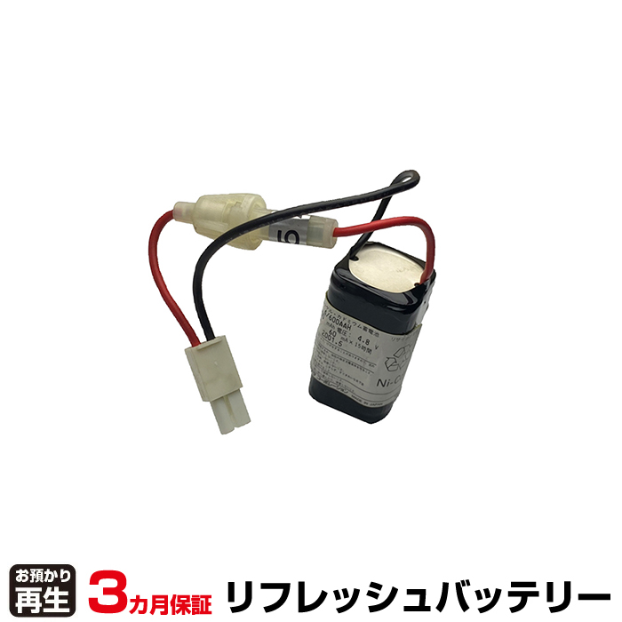 GSユアサ 非常灯・誘導灯 対応 バッテリー 4/600AAH リフレッシュ(純正品お預かり再生/セル交換) (品番:8007098001)|バッテリーリフレッシュ