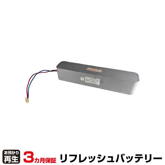 GSユアサ 非常灯・誘導灯 対応 バッテリー NR3.5D-20B リフレッシュ(純正品お預かり再生/セル交換) (品番:8007098021)|バッテリーリフレッシュ