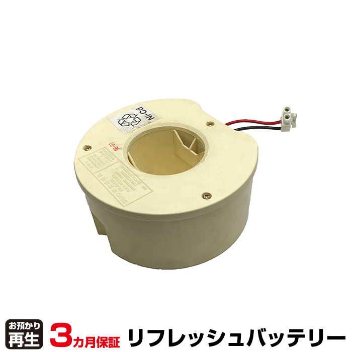 大光電機 非常灯・誘導灯 対応 バッテリー KR-D-C8S リフレッシュ(純正品お預かり再生/セル交換) (品番:8007108001)|バッテリーリフレッシュ