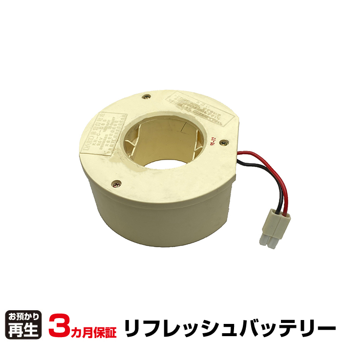 大光電機 非常灯・誘導灯 対応 バッテリー KR-C-C8S リフレッシュ(純正品お預かり再生/セル交換) (品番:8007108007)|バッテリーリフレッシュ