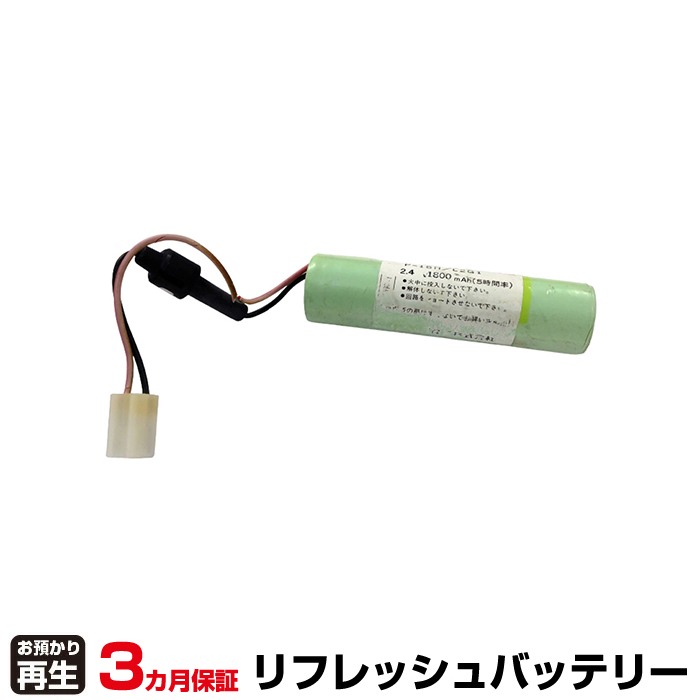 大光電機 非常灯・誘導灯 対応 バッテリー P-18H/L2G1 リフレッシュ(純正品お預かり再生/セル交換) (品番:8007108009)|バッテリーリフレッシュ