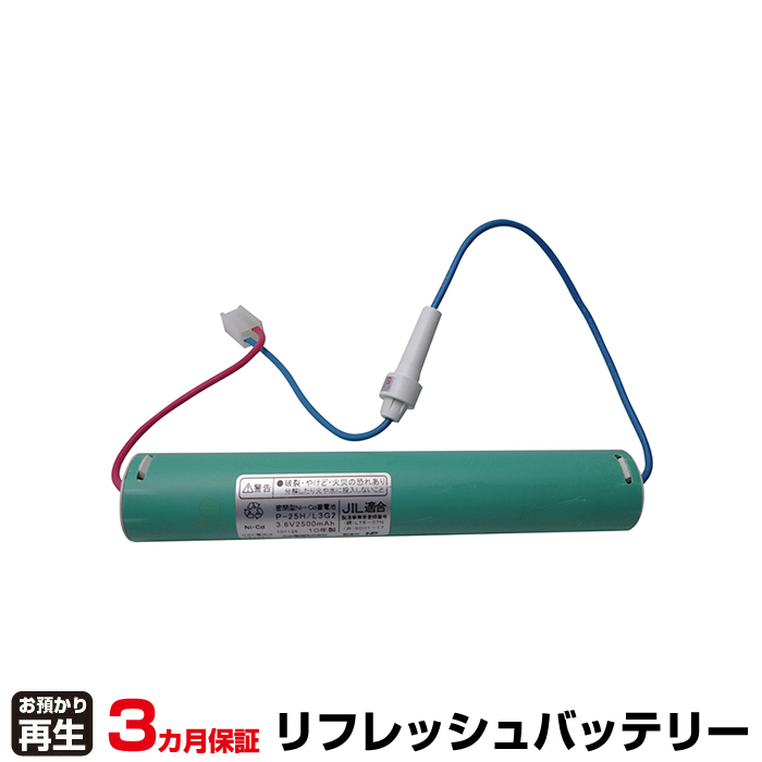 大光電機 非常灯・誘導灯 対応 バッテリー P-25H/L3G2 リフレッシュ(純正品お預かり再生/セル交換) (品番:8007108010)|バッテリーリフレッシュ