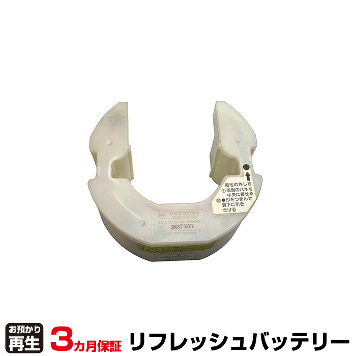 東芝ライテック 非常灯・誘導灯 対応 バッテリー 3NR-CY-RNB、3NR-CY-RN リフレッシュ(純正品お預かり再生/セル交換)