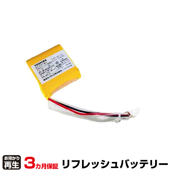 東芝ライテック 非常灯・誘導灯 対応 バッテリー 7HR-AH-SL、7HR-AH-SLB リフレッシュ(純正品お預かり再生/セル交換)
